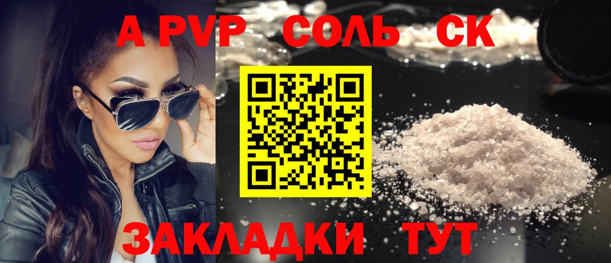 Братск  A-PVP VHQ  Вход с VPN  Alfa_PVP  A PVP мука 