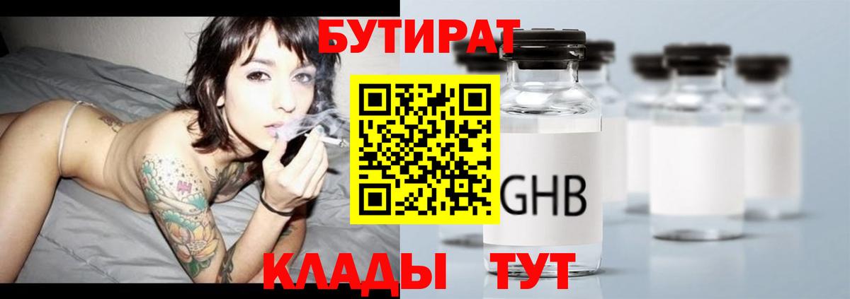 Бутират вода Братск