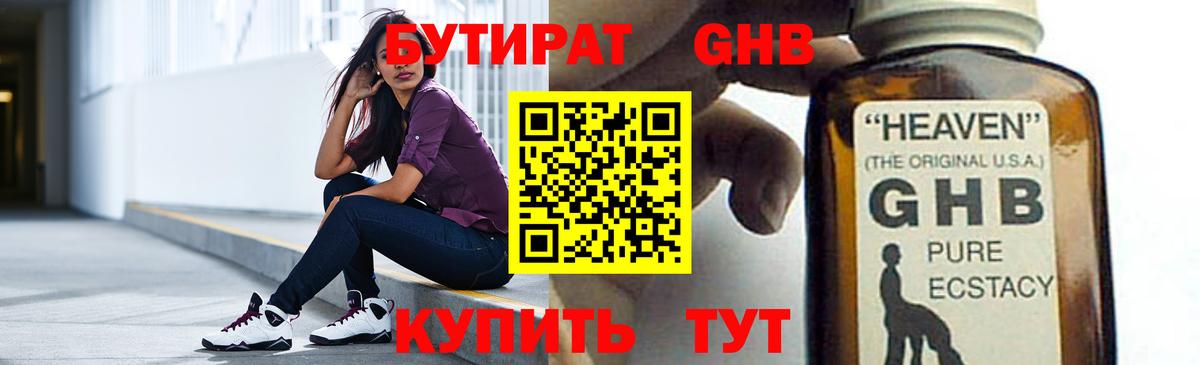 БУТИРАТ  Вход с VPN  Братск  Бутират BDO 