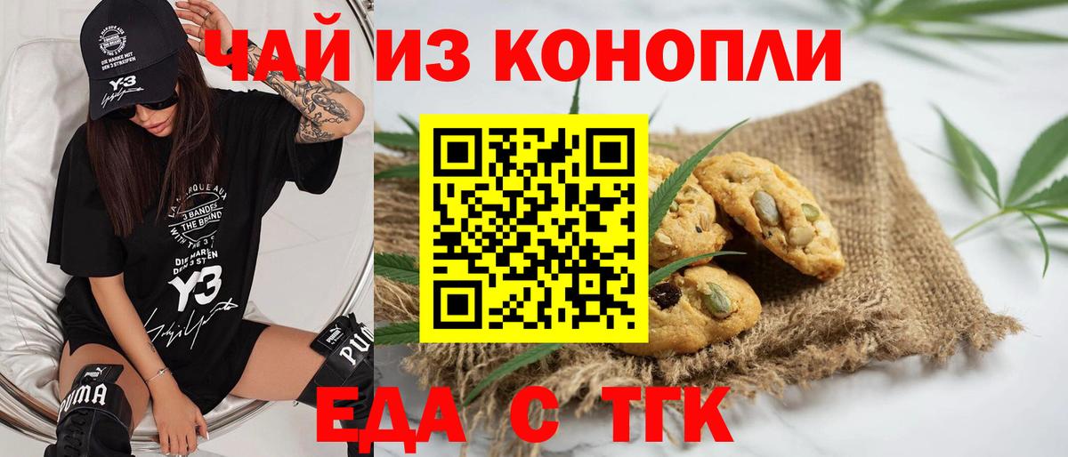 Еда ТГК конопля  Вход с VPN  Братск 