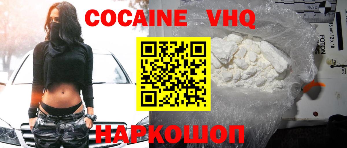 Братск  COCAIN FishScale  Вход с VPN  Cocaine FishScale 