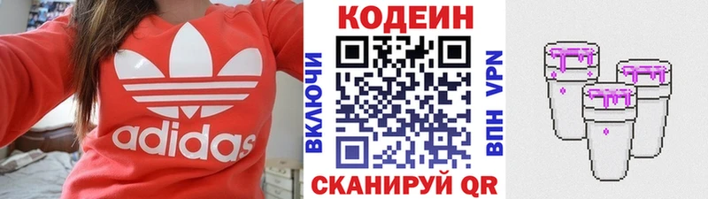 Кодеиновый сироп Lean Purple Drank  гидра   Братск 