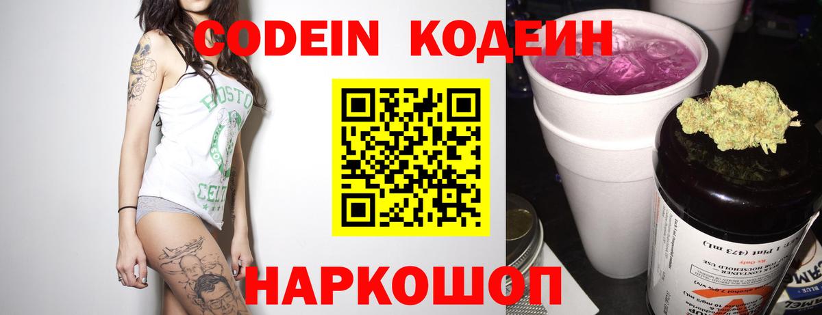 Кодеин напиток Lean (лин) Братск