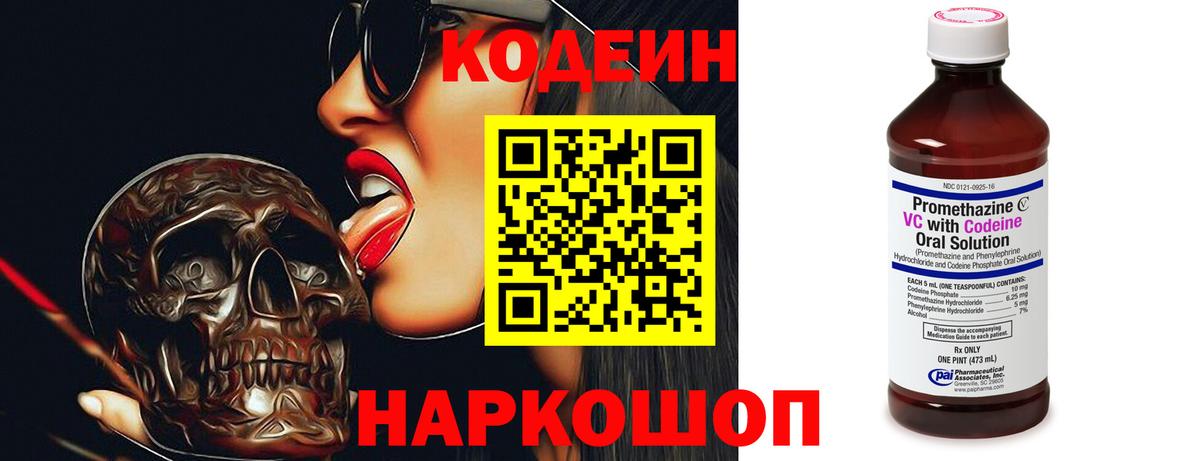 Codein Purple Drank  Вход с VPN  Братск 