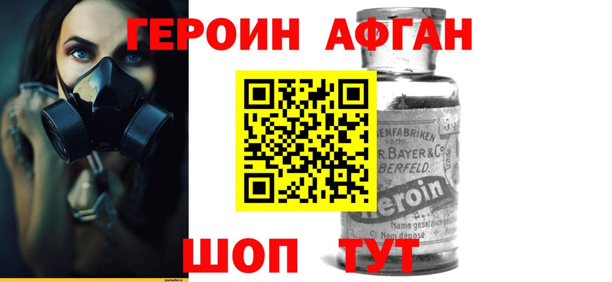Героин Heroin Братск