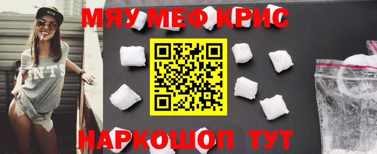 Мефедрон мука Братск