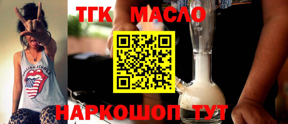 Дистиллят ТГК вейп с тгк Братск